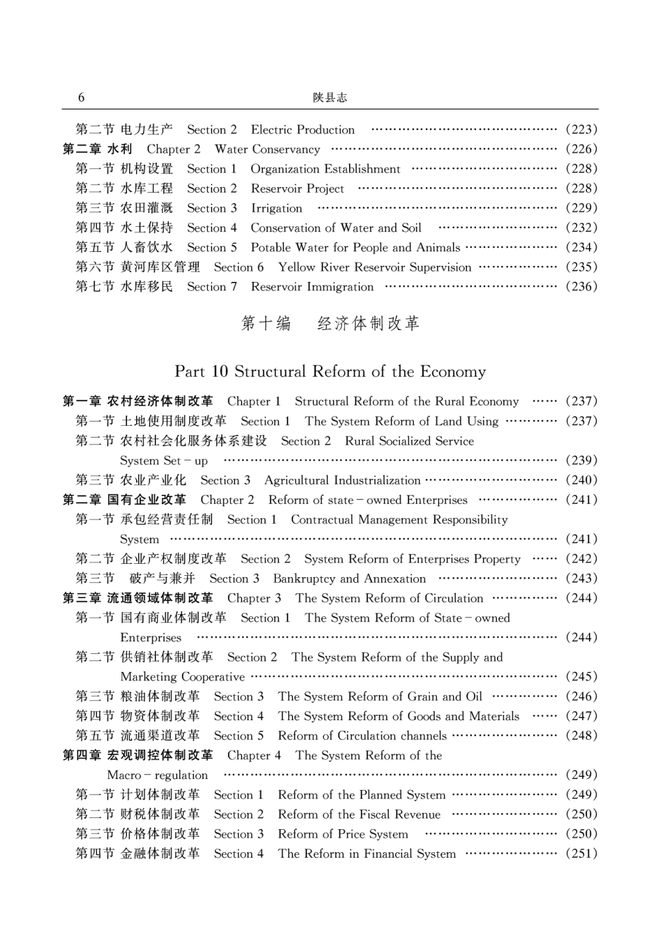 河南省 陕县志-2.pdf_第2页
