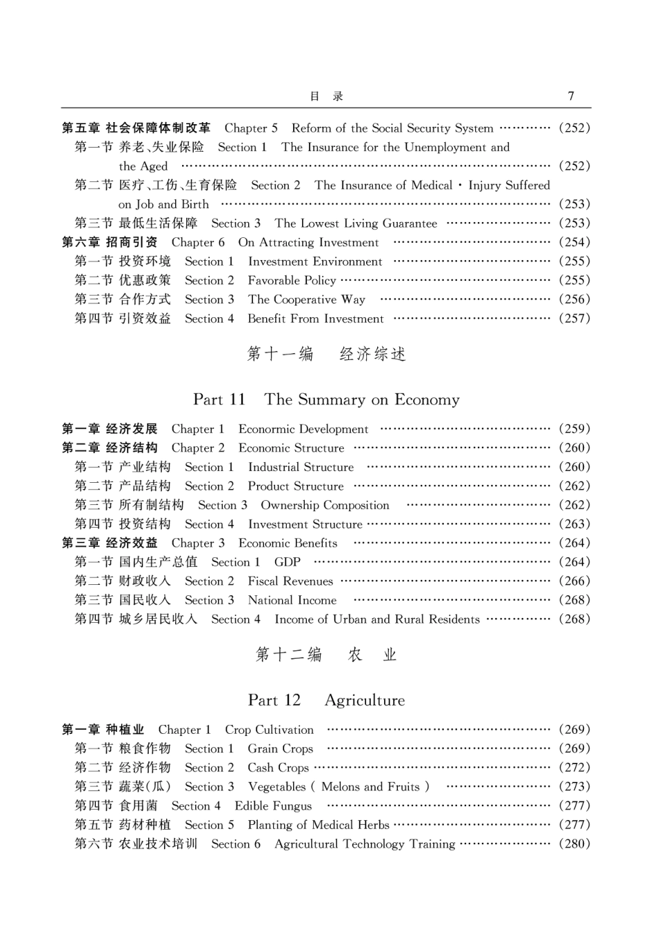 河南省 陕县志-2.pdf_第3页