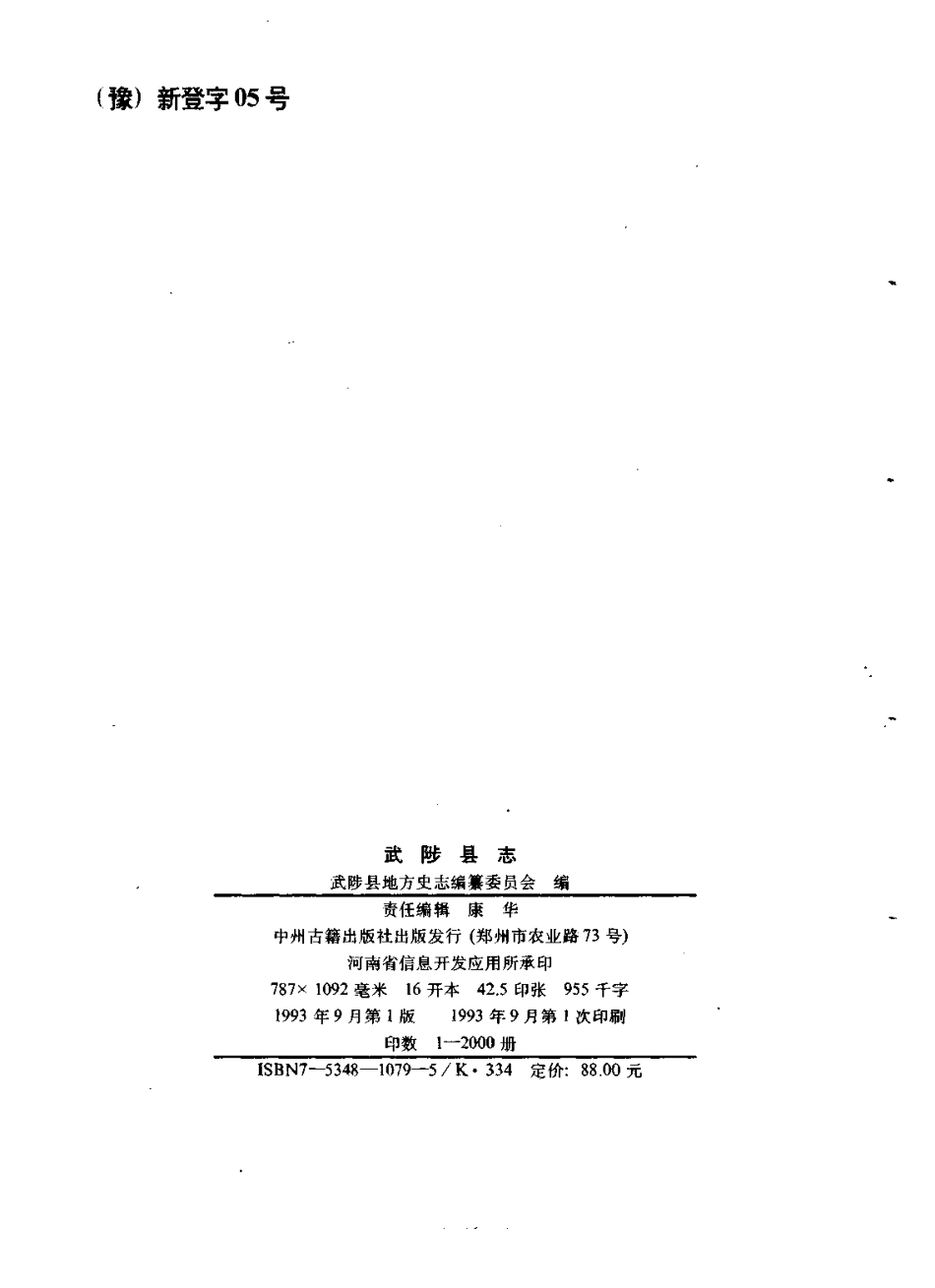 河南省 武陟县志.pdf_第3页