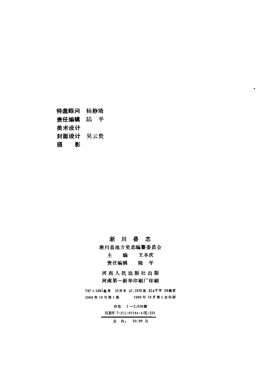 河南省 淅川县志.pdf_第3页
