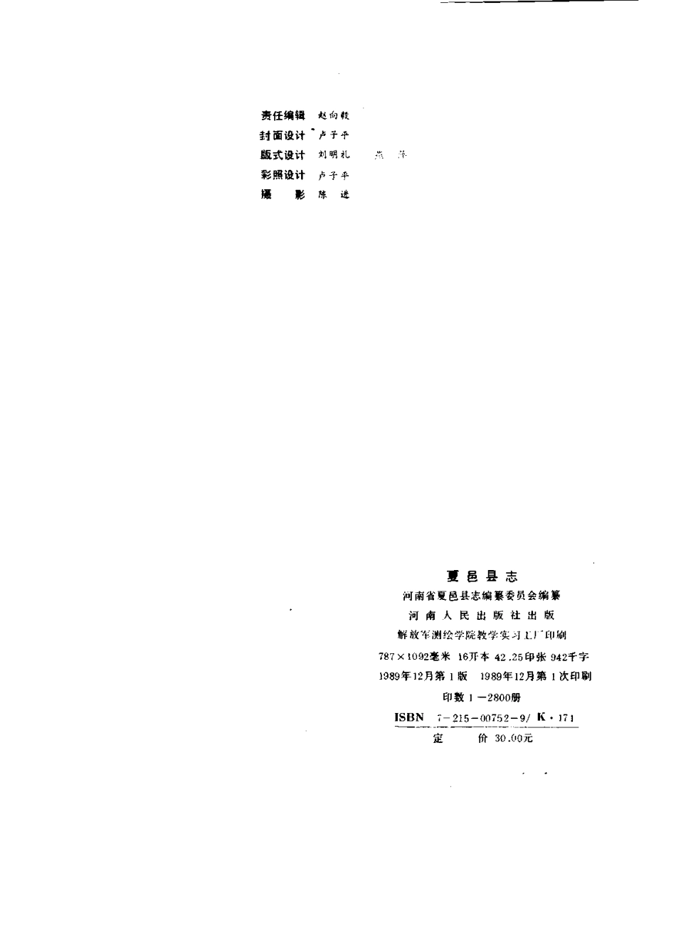 河南省 夏邑县志.pdf_第3页