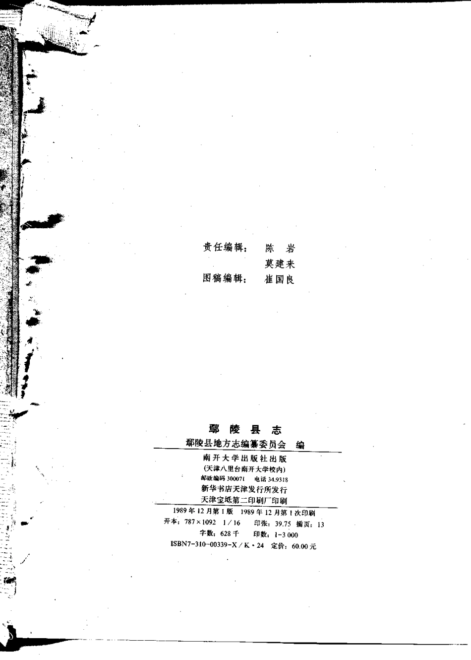 河南省 鄢陵县志.pdf_第3页