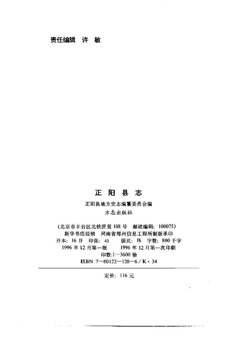 河南省 正阳县志.pdf_第3页