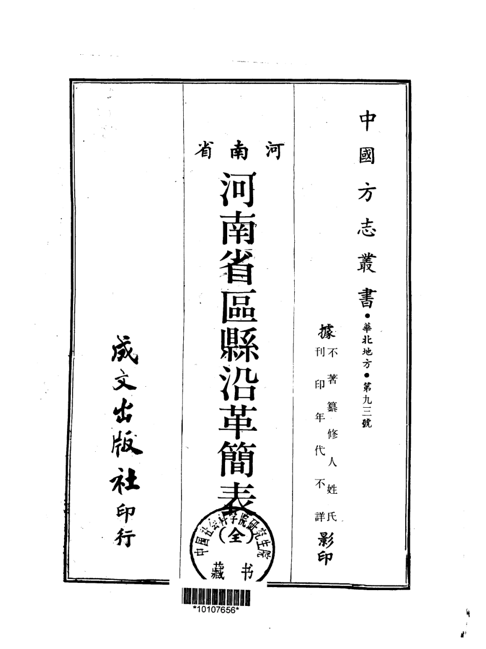 河南省区县沿革简表.pdf_第1页
