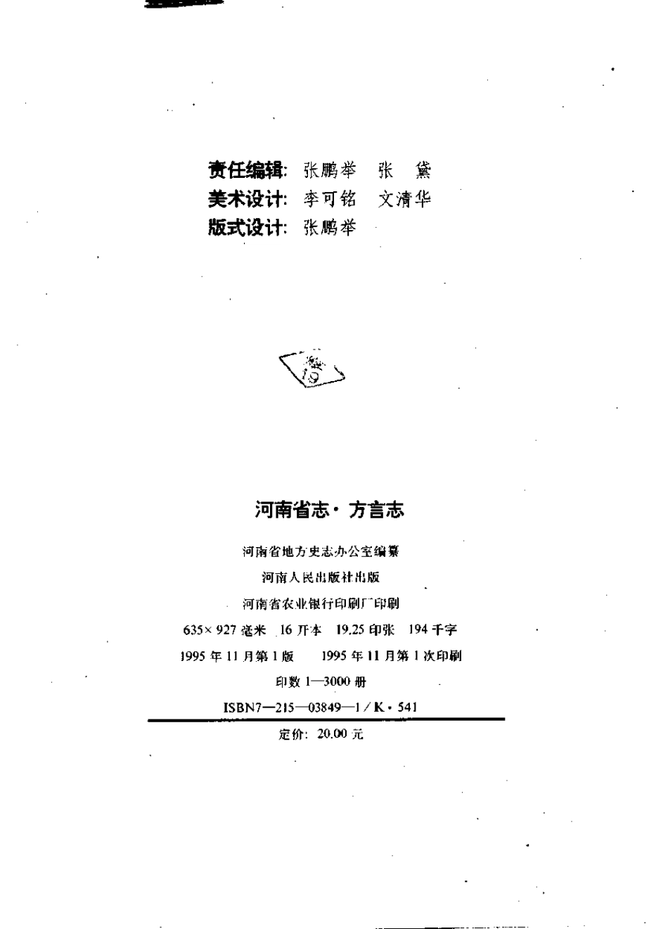 河南省志·方言志.pdf_第3页