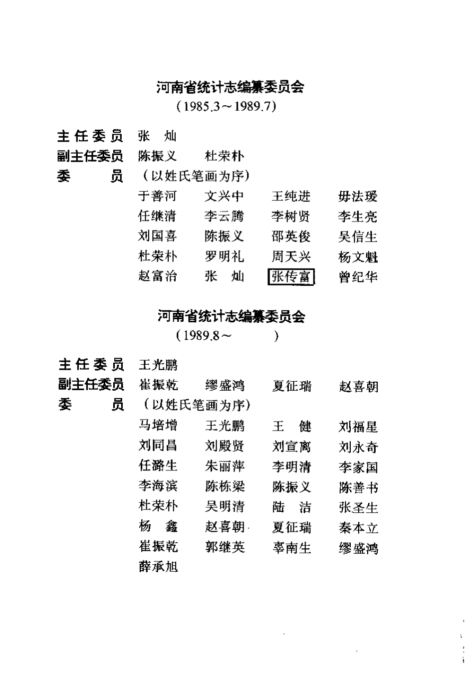 河南省志·统计志.pdf_第2页