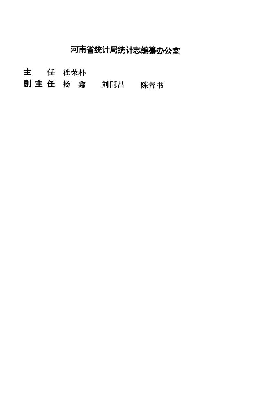 河南省志·统计志.pdf_第3页