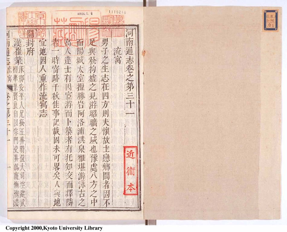 河南通志 卷31-卷34.pdf_第2页
