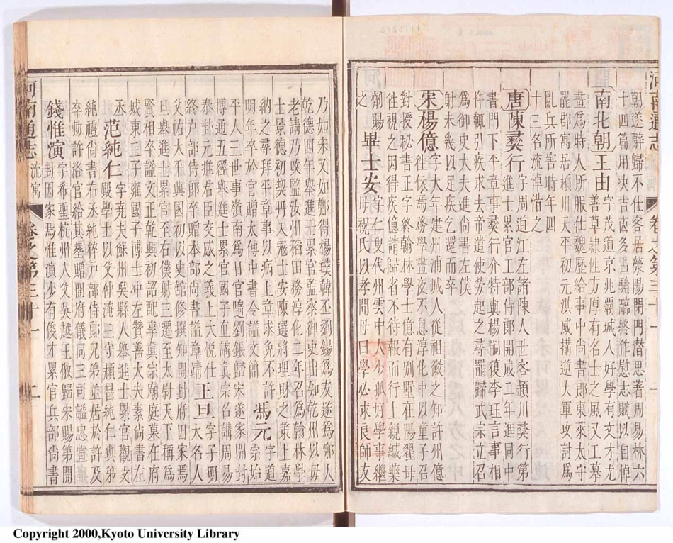 河南通志 卷31-卷34.pdf_第3页