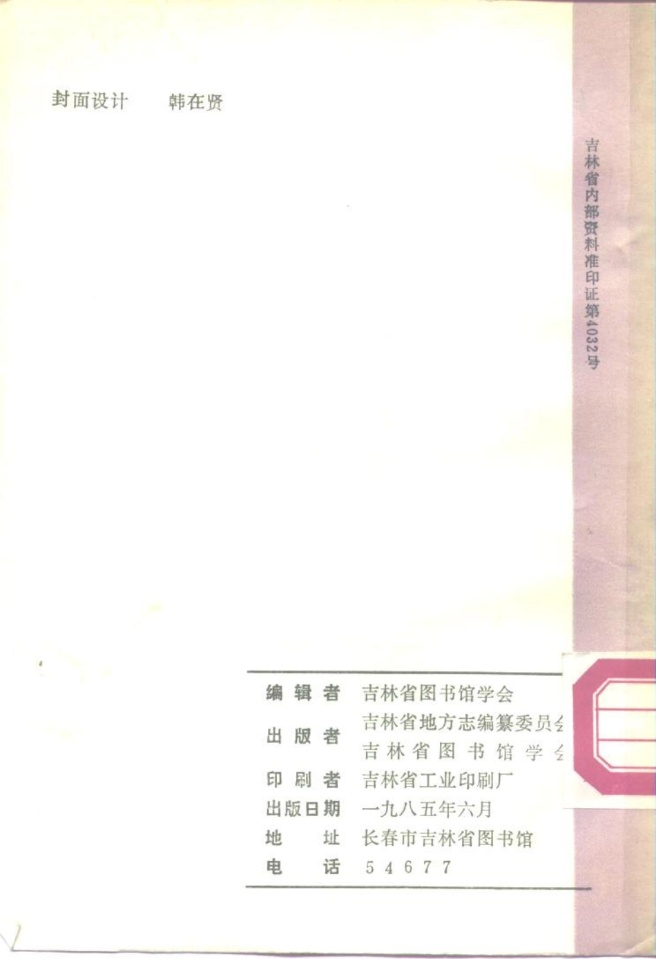 黑龙江方志简述.pdf_第3页