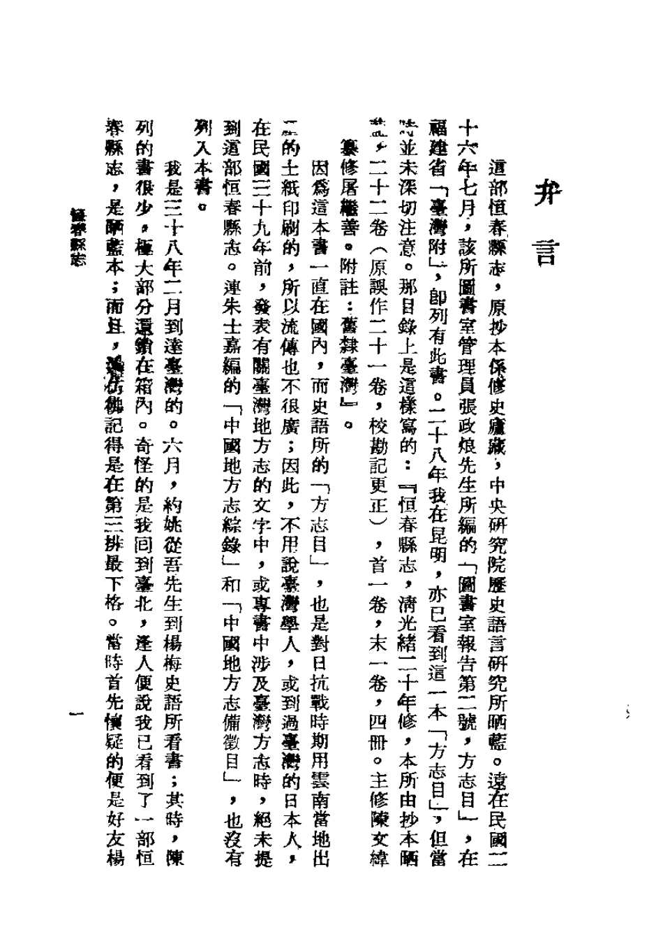 恒春县志 台东州采访册 小琉球漫志（合订本）.pdf_第3页