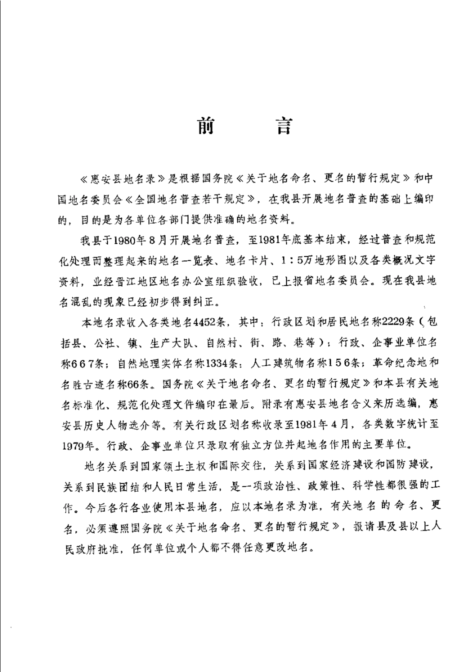 惠安县地名录.pdf_第3页