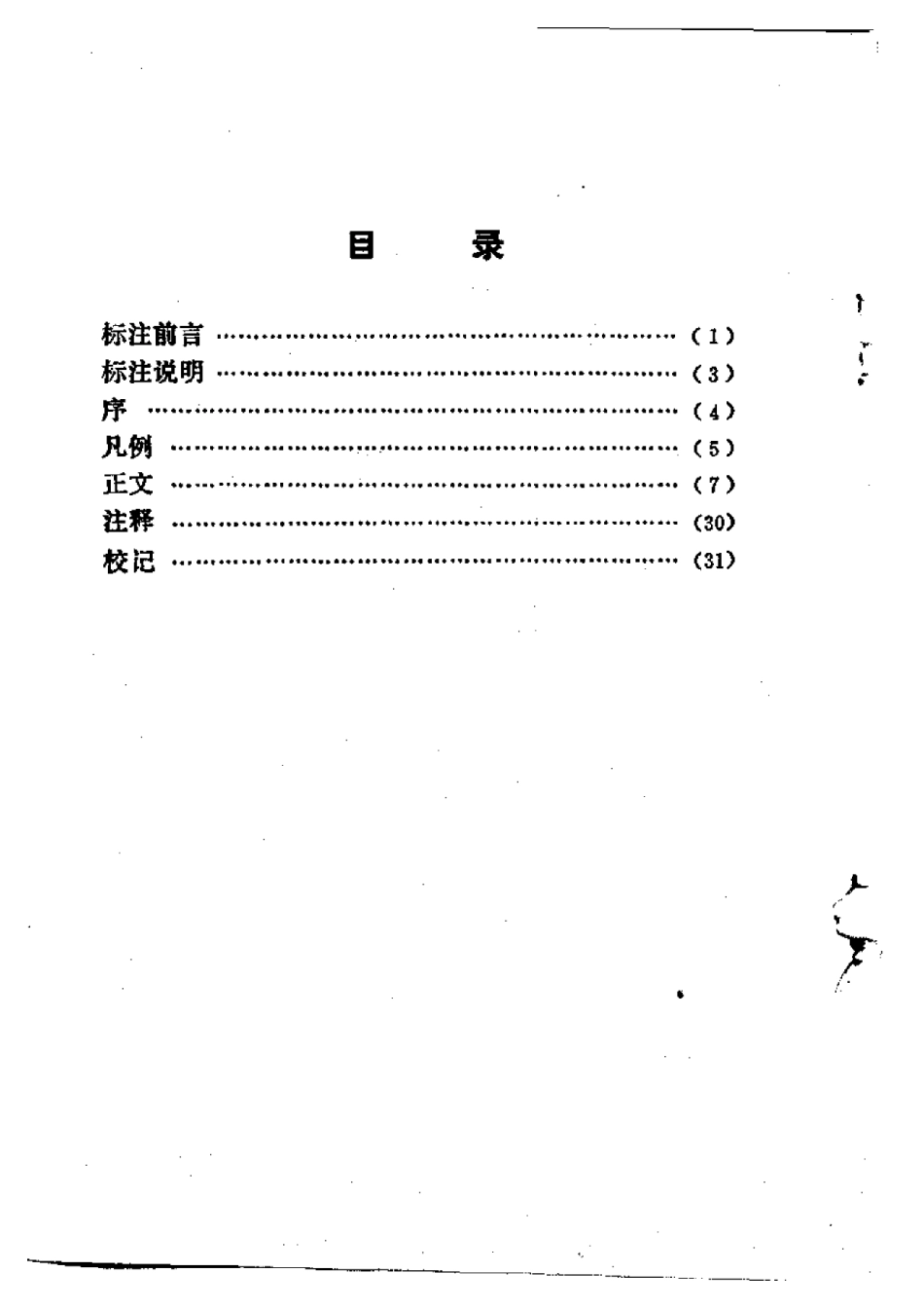 吉林地志 鸡林旧闻录 吉林乡土志.pdf_第2页