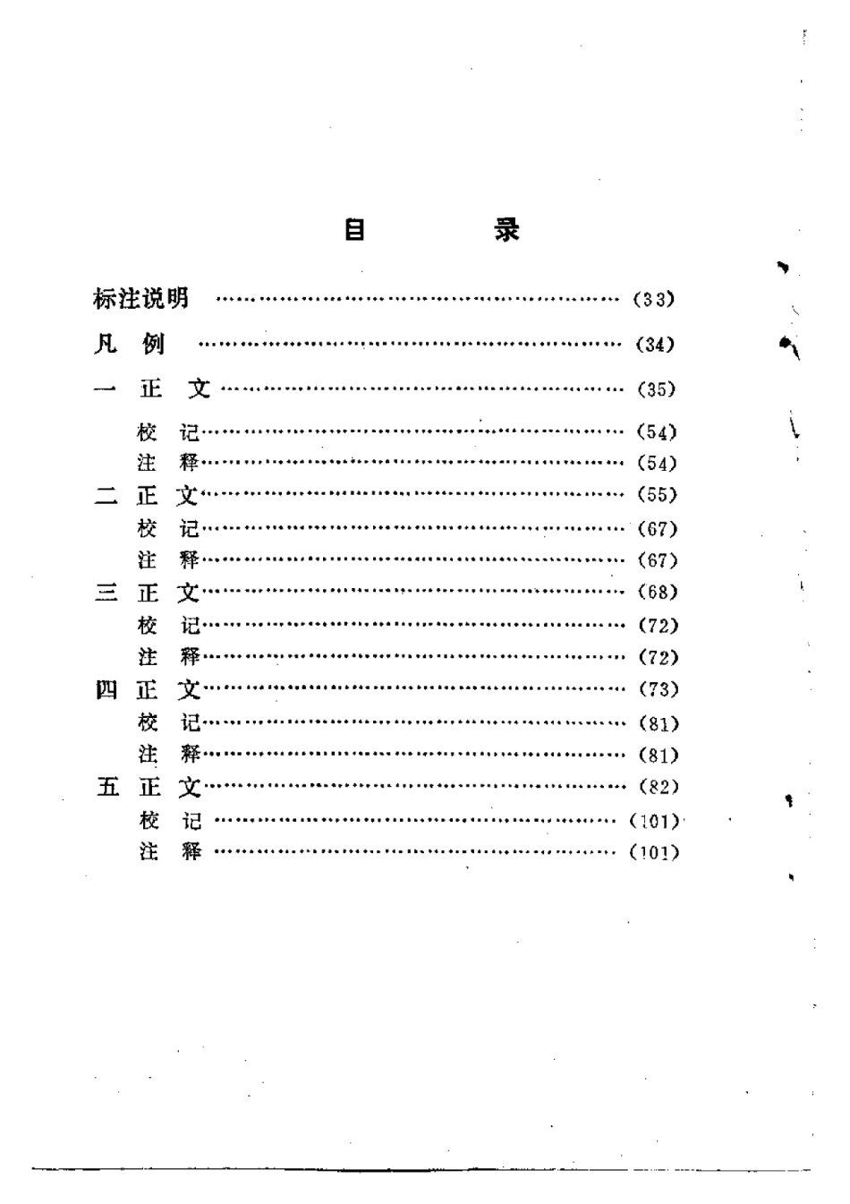 吉林地志 鸡林旧闻录 吉林乡土志.pdf_第3页
