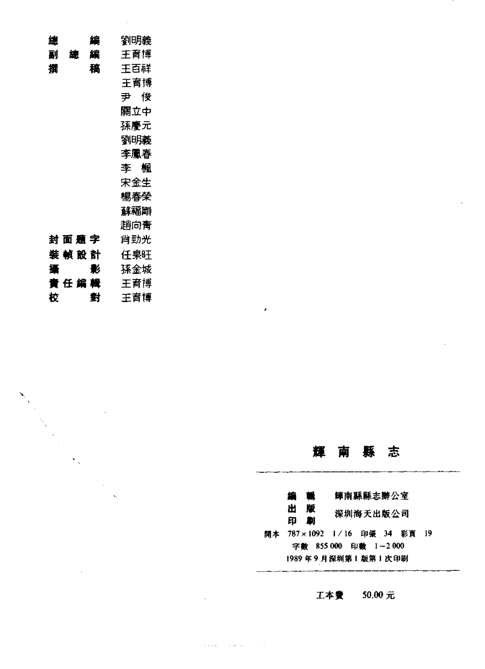 吉林省 辉南县志.pdf_第3页