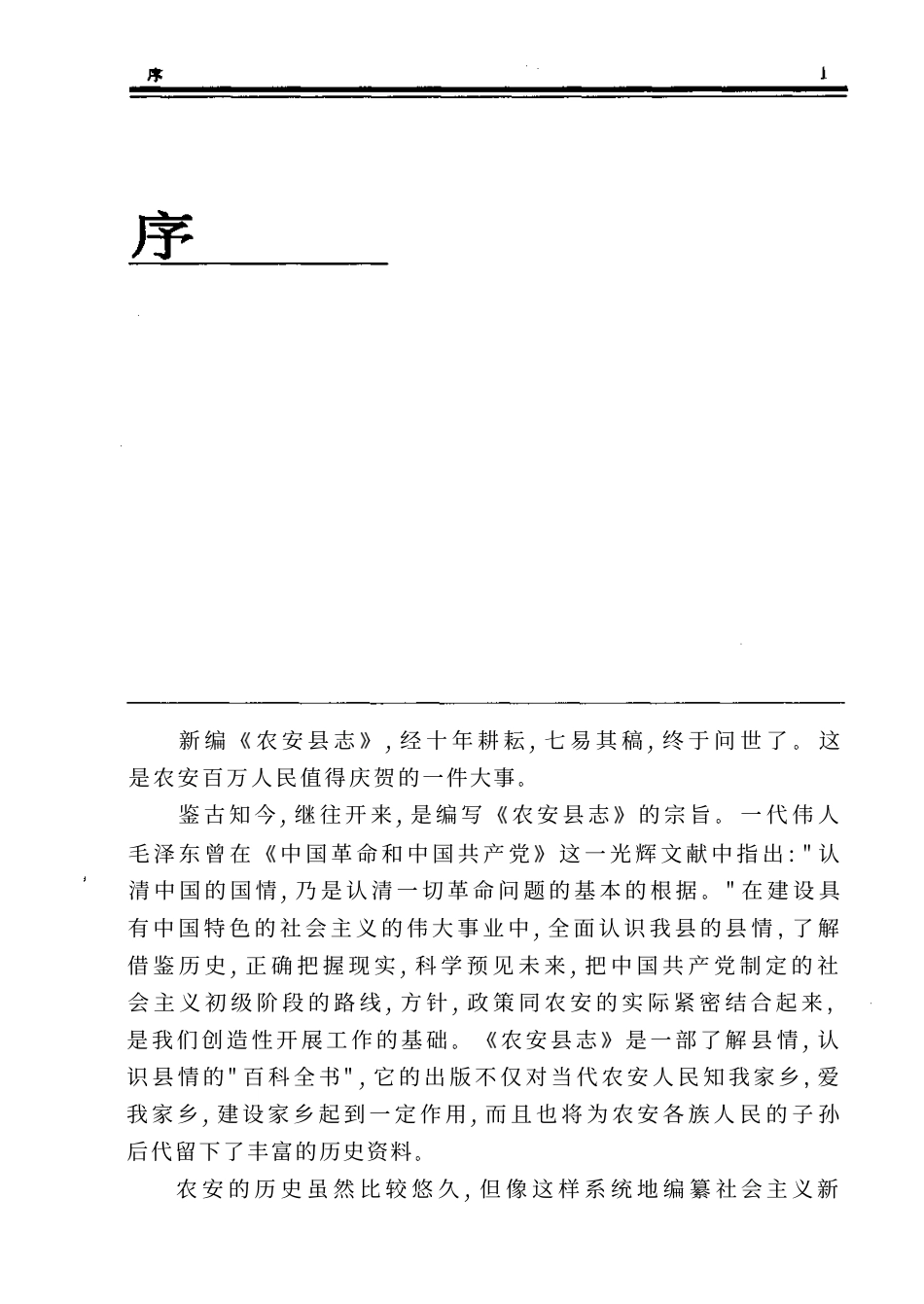 吉林省 农安县志.pdf_第2页