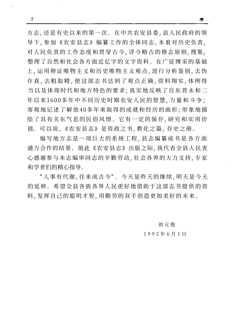 吉林省 农安县志.pdf_第3页