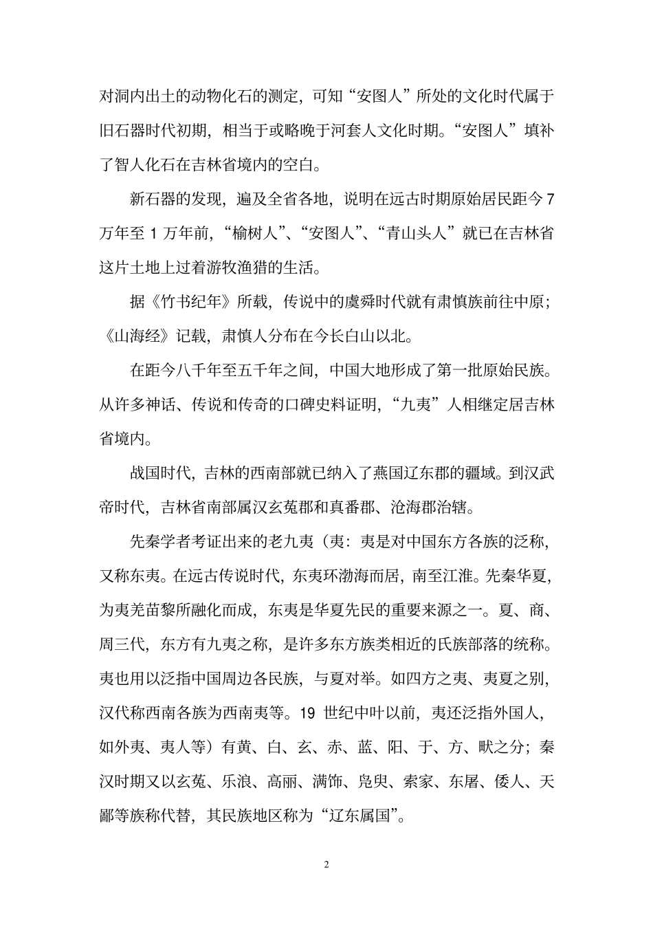 吉林省编年纪事（1652-2003）.pdf_第2页
