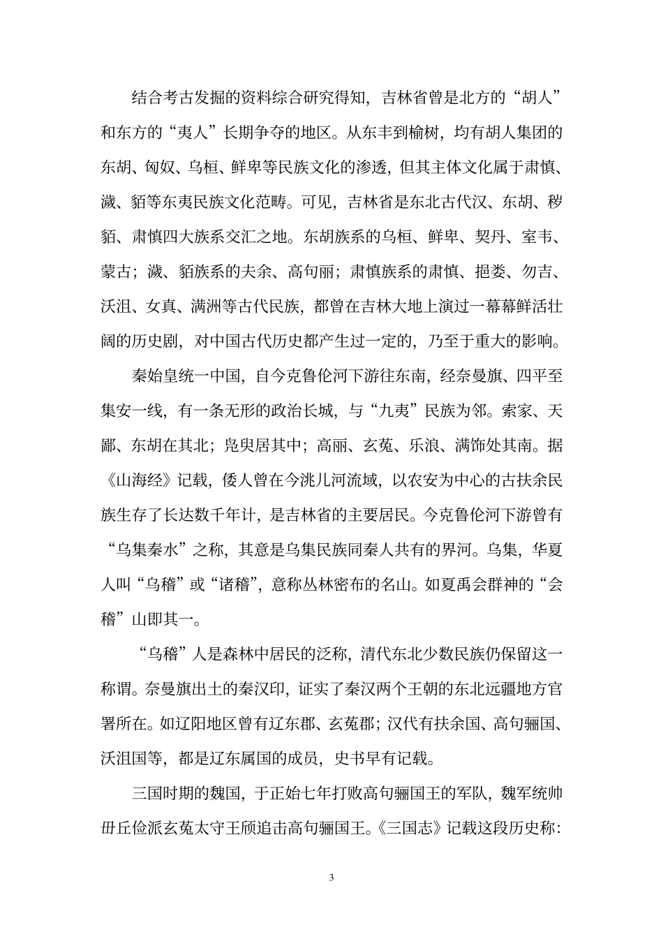 吉林省编年纪事（1652-2003）.pdf_第3页
