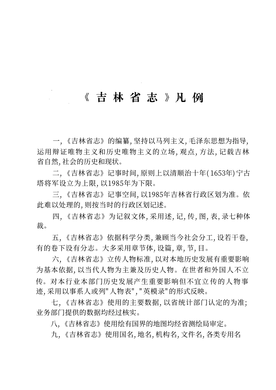 吉林省志 文物志.pdf_第1页