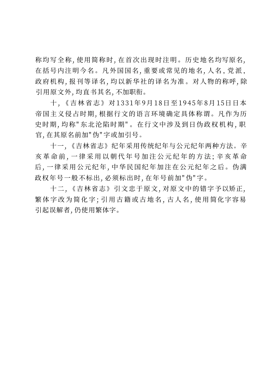 吉林省志 文物志.pdf_第2页