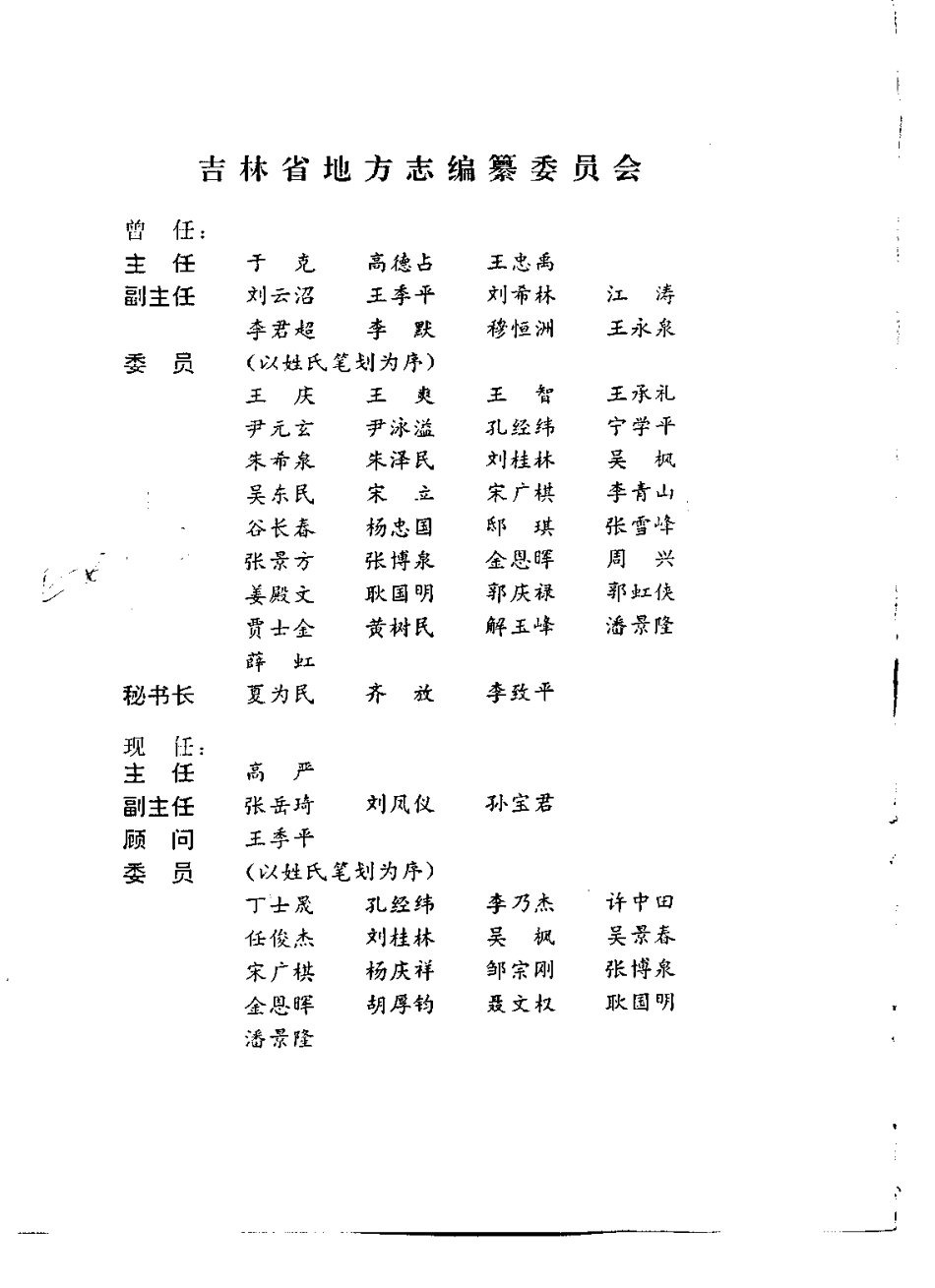 吉林省志·卷十一·政事志 人事.pdf_第3页
