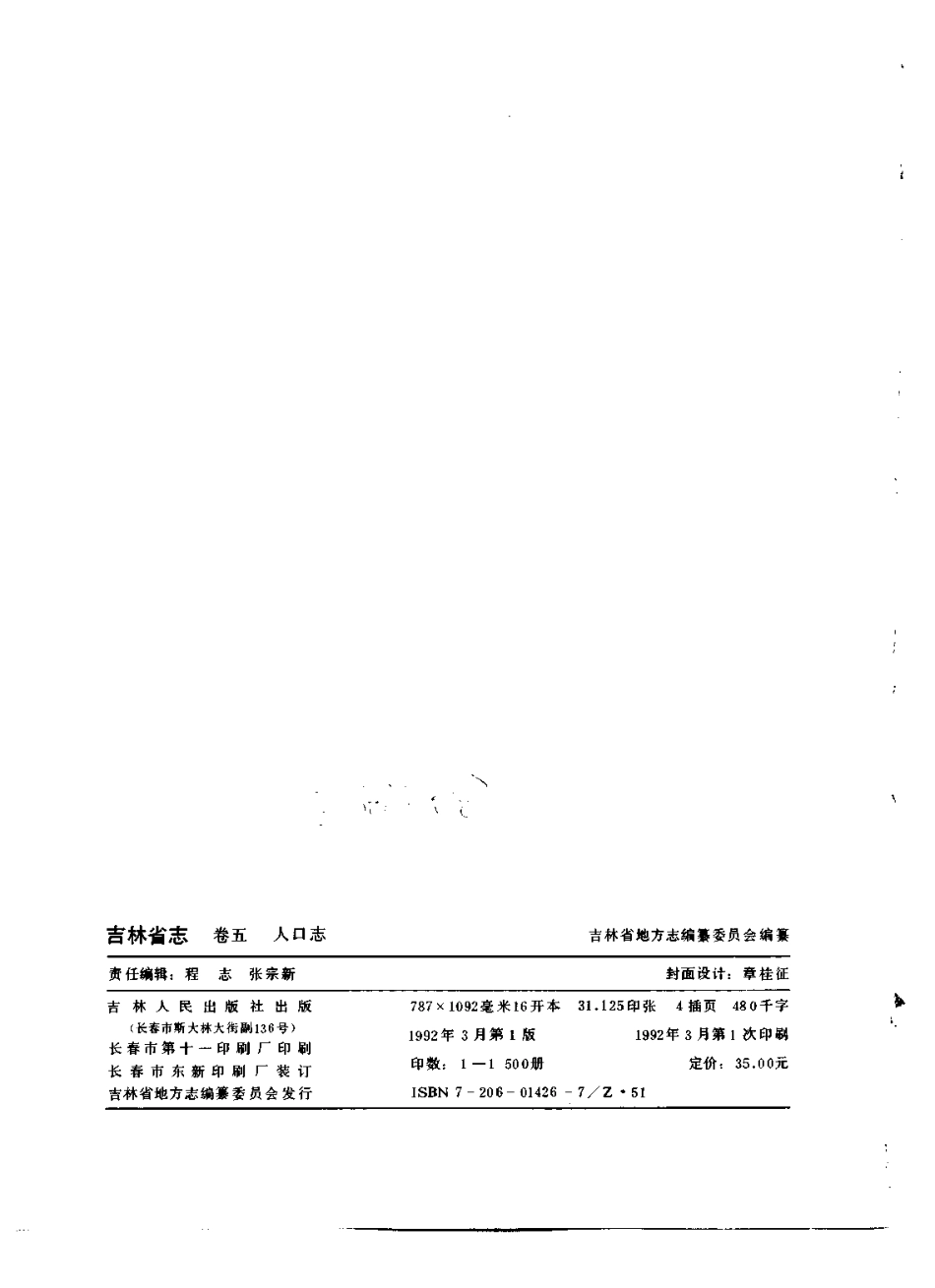 吉林省志·卷五·人口志.pdf_第3页