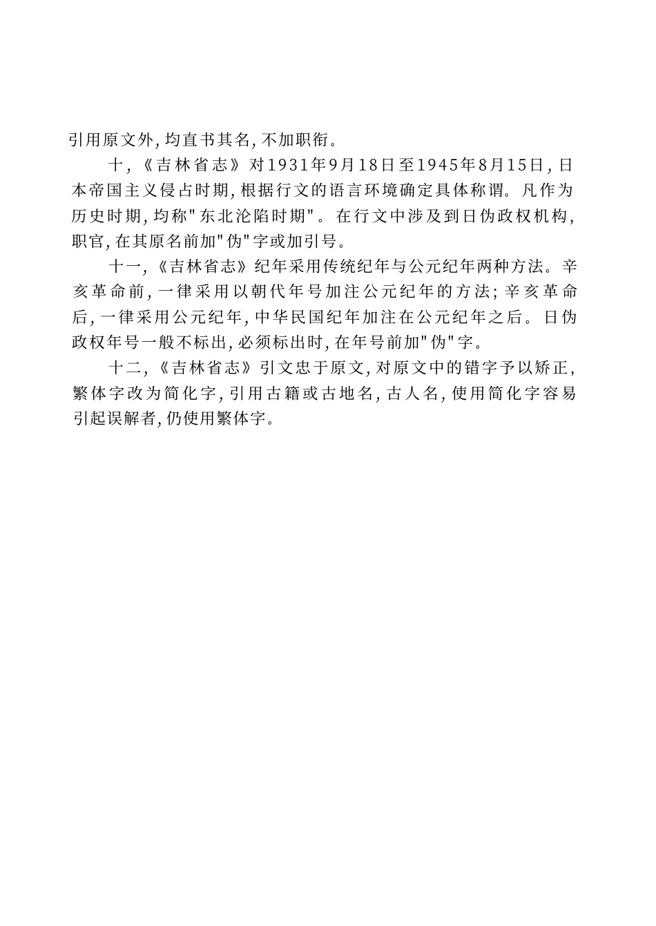 吉林省志·气象志.pdf_第2页