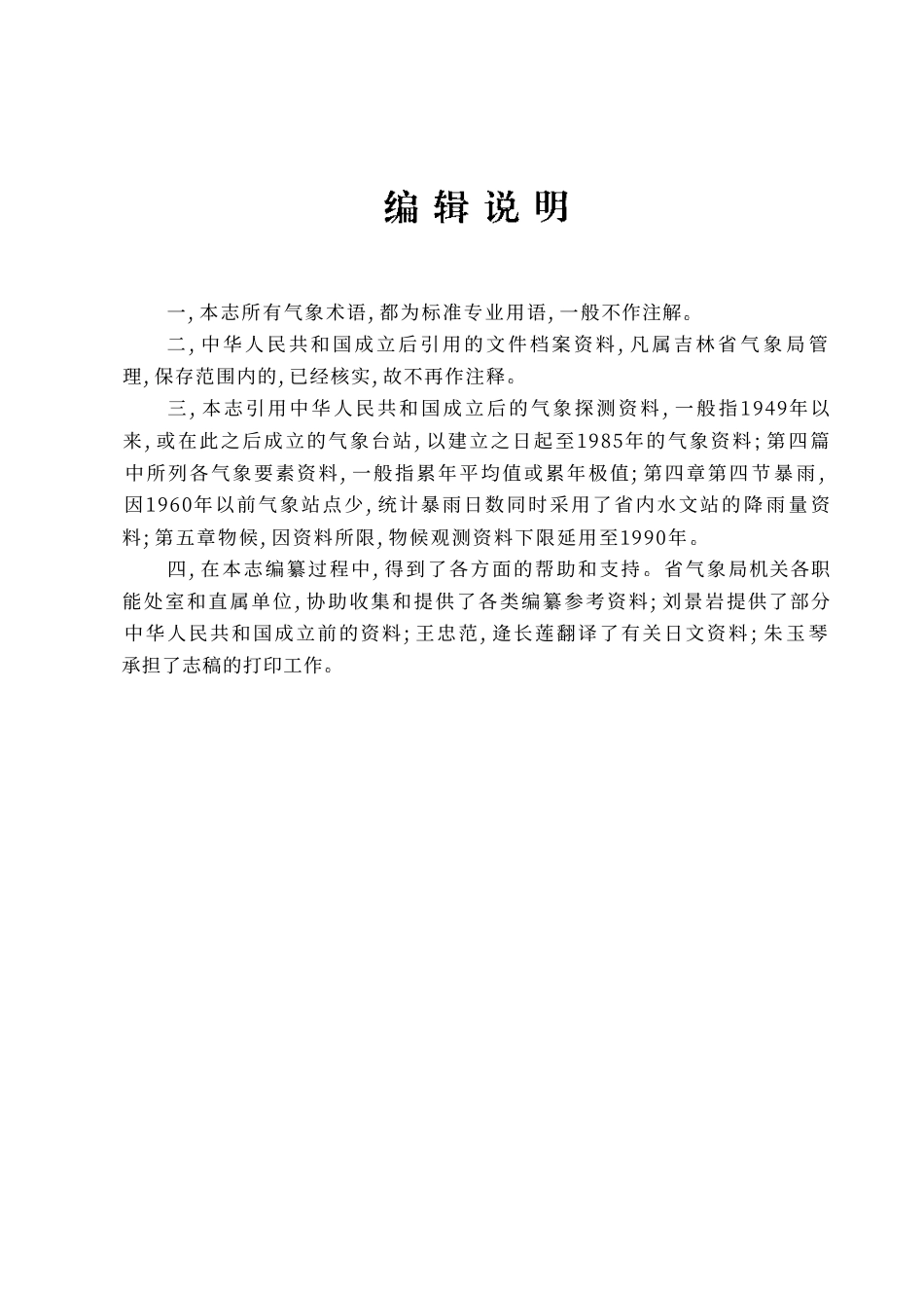 吉林省志·气象志.pdf_第3页