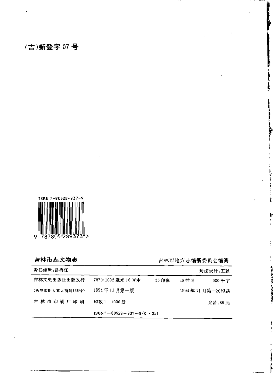 吉林市志 文物志.pdf_第3页