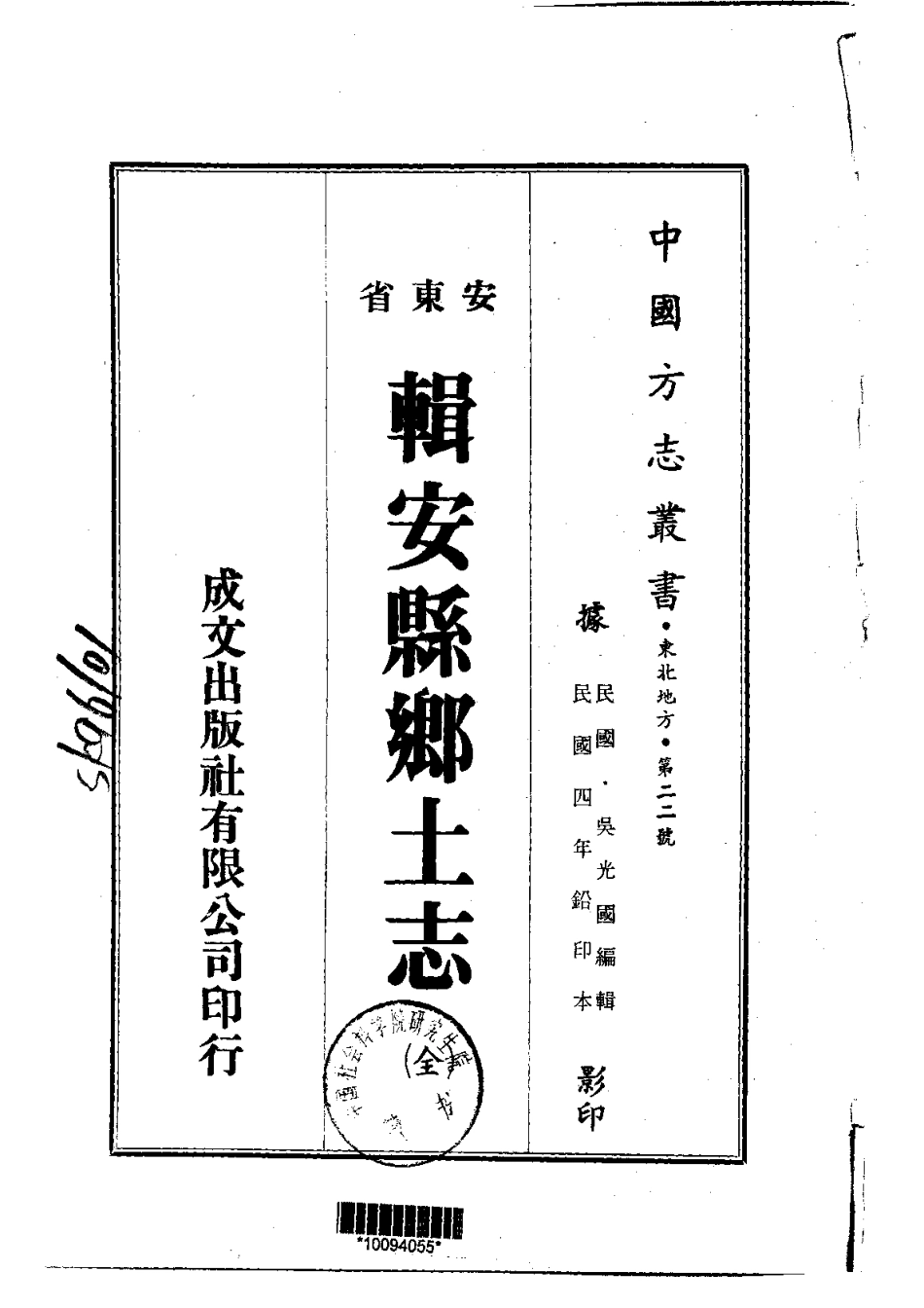 辑安县乡土志（全）.pdf_第1页