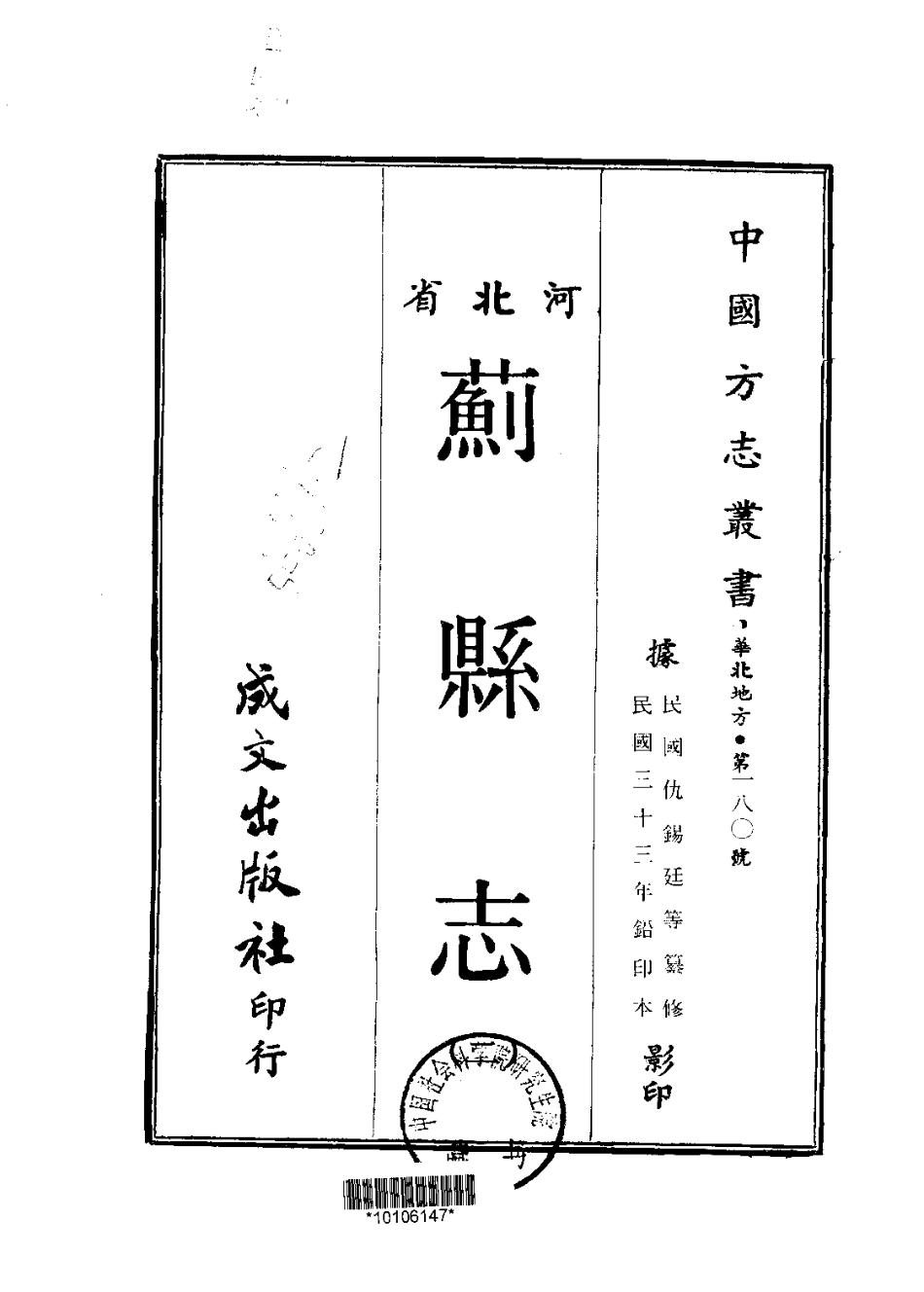 蓟县志（一、二册）.pdf_第2页