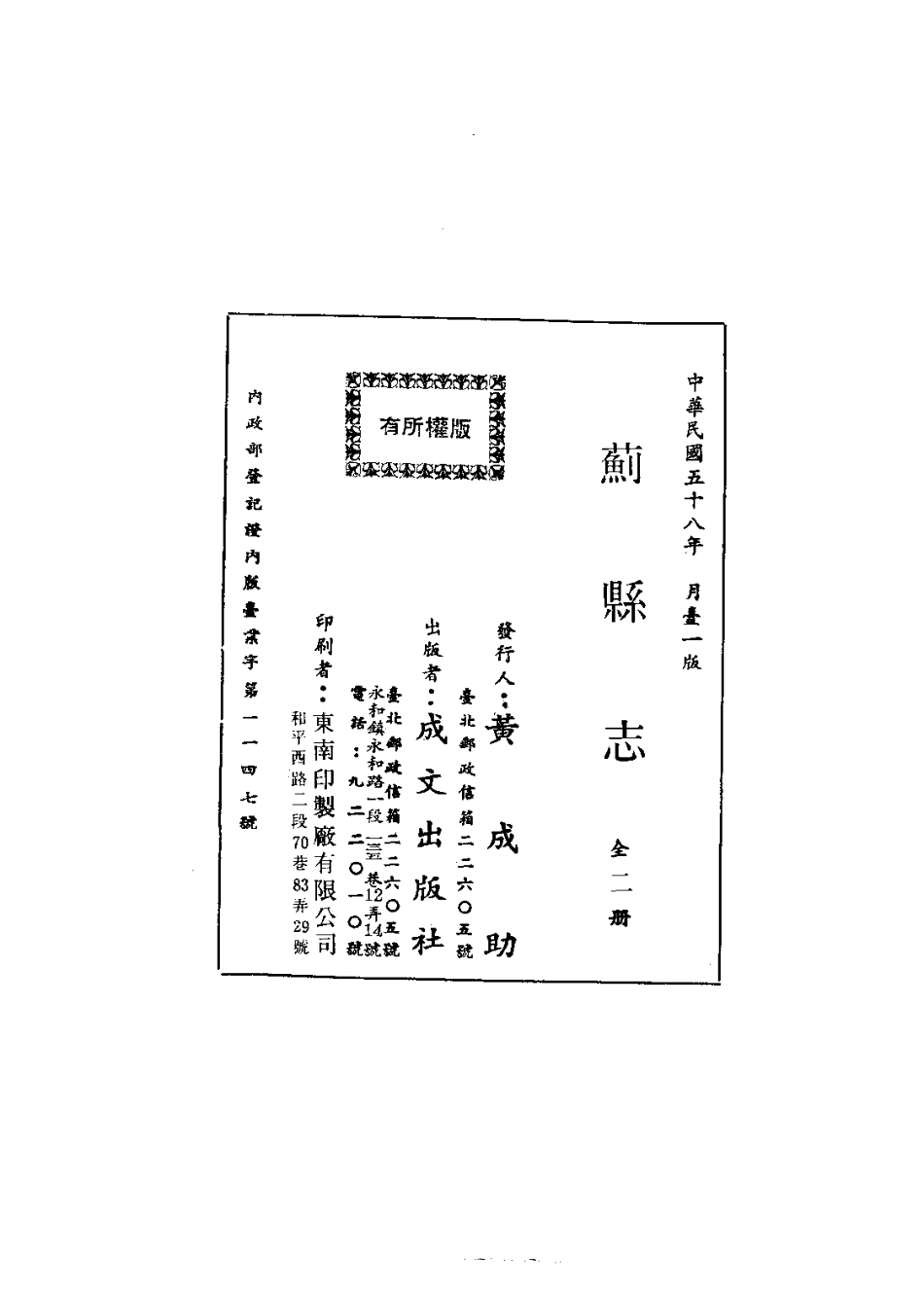 蓟县志（一、二册）.pdf_第3页