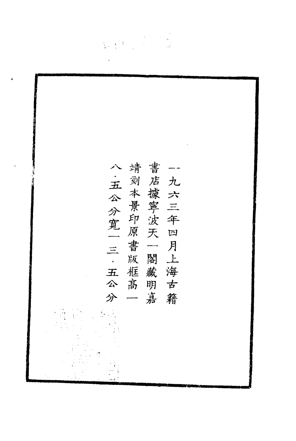 嘉靖安溪县志.pdf_第3页