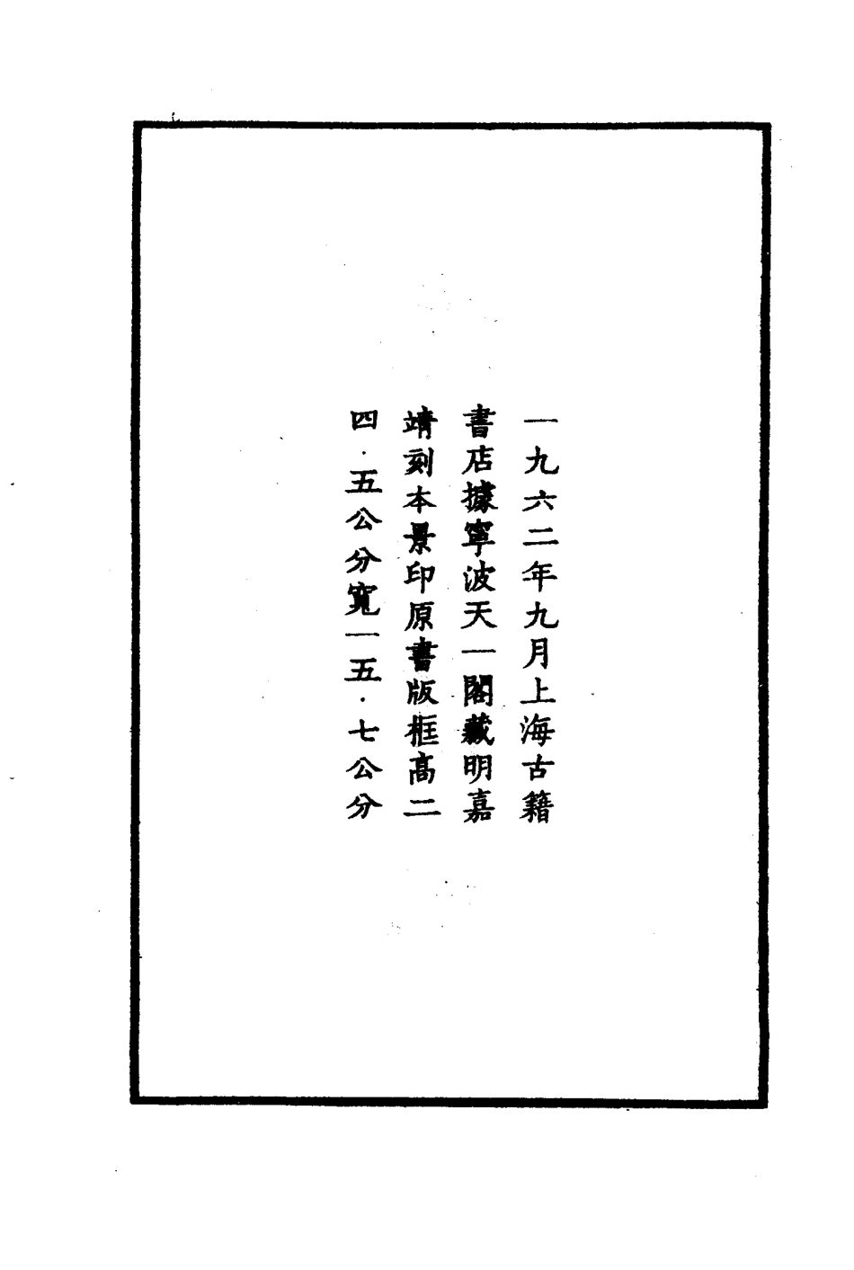嘉靖光山县志.pdf_第3页