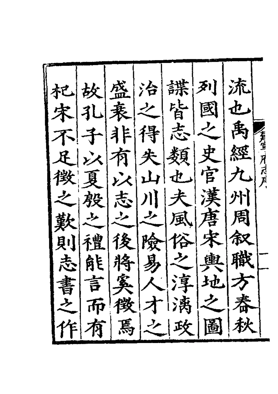 嘉靖建宁府志（上册）.pdf_第3页