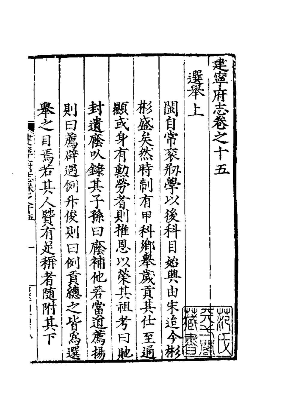 嘉靖建宁府志（下册）.pdf_第2页