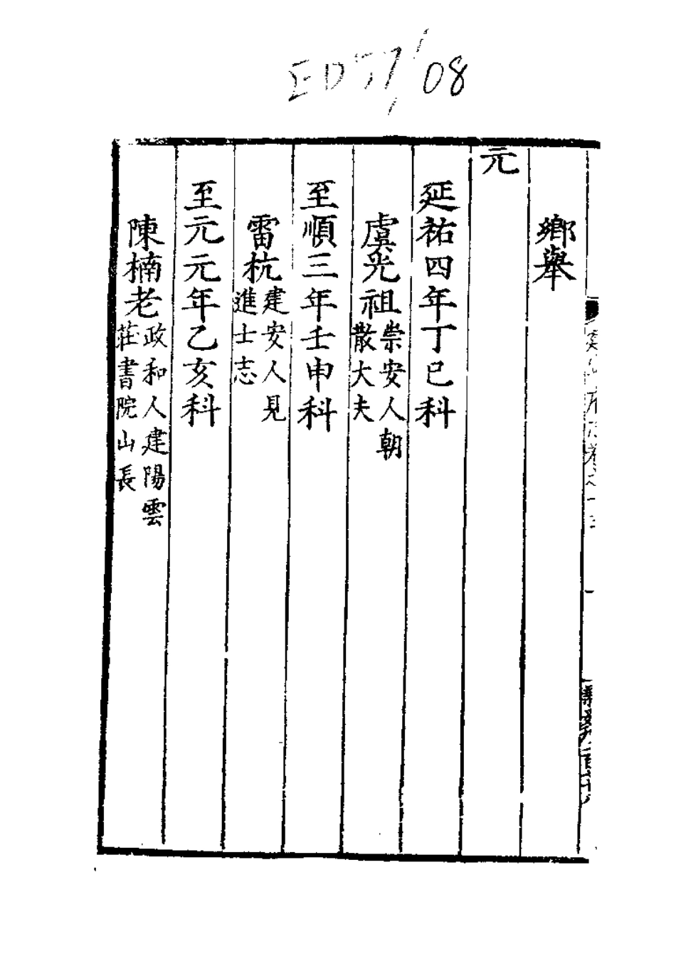 嘉靖建宁府志（下册）.pdf_第3页