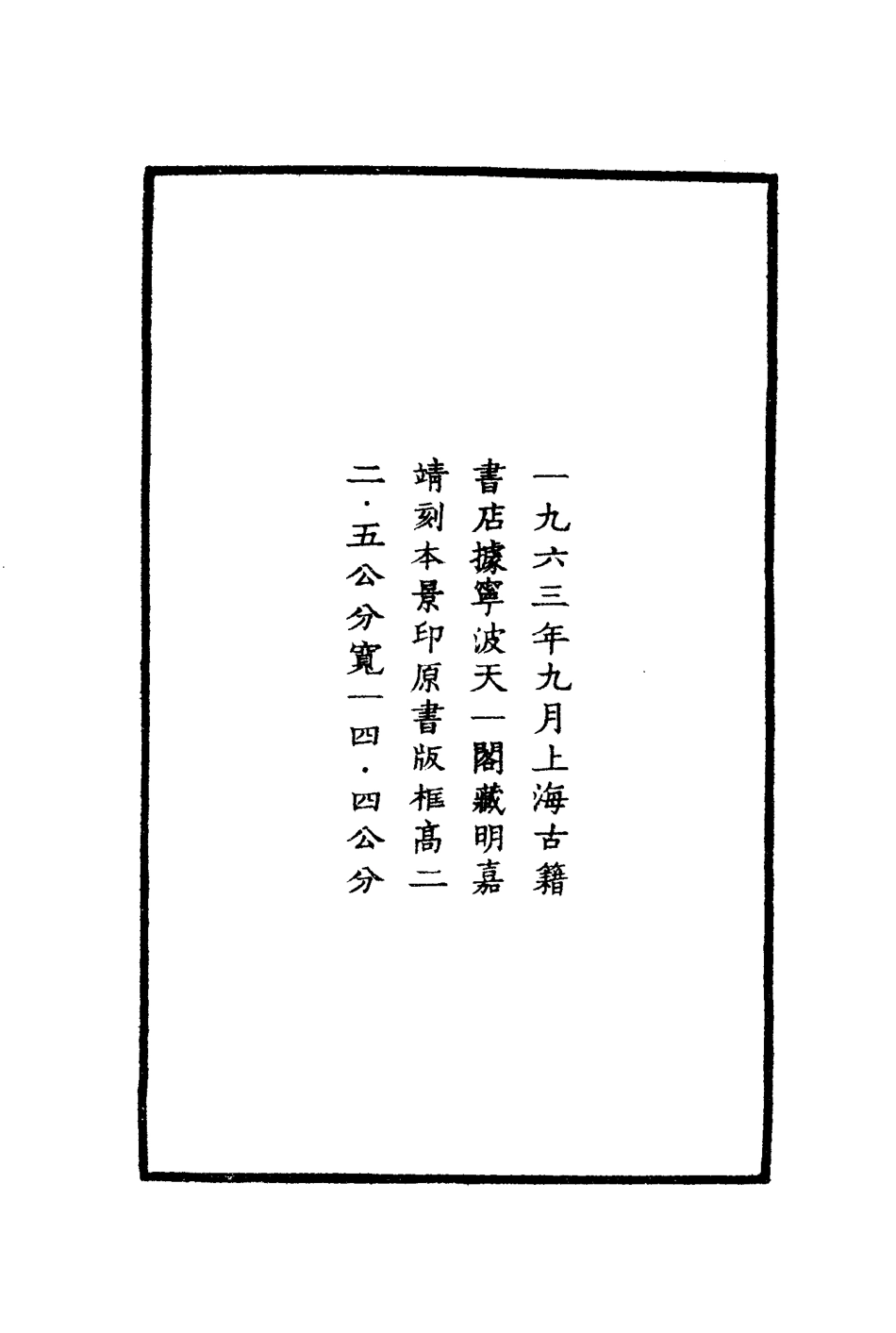 嘉靖莱芜县志.pdf_第3页