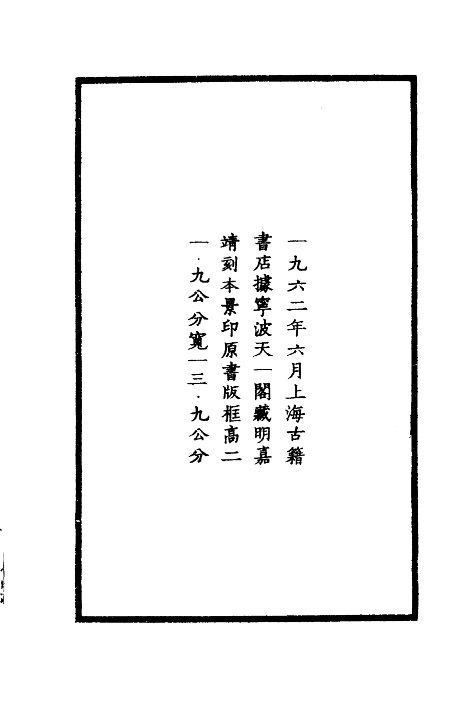 嘉靖临朐县志.pdf_第3页