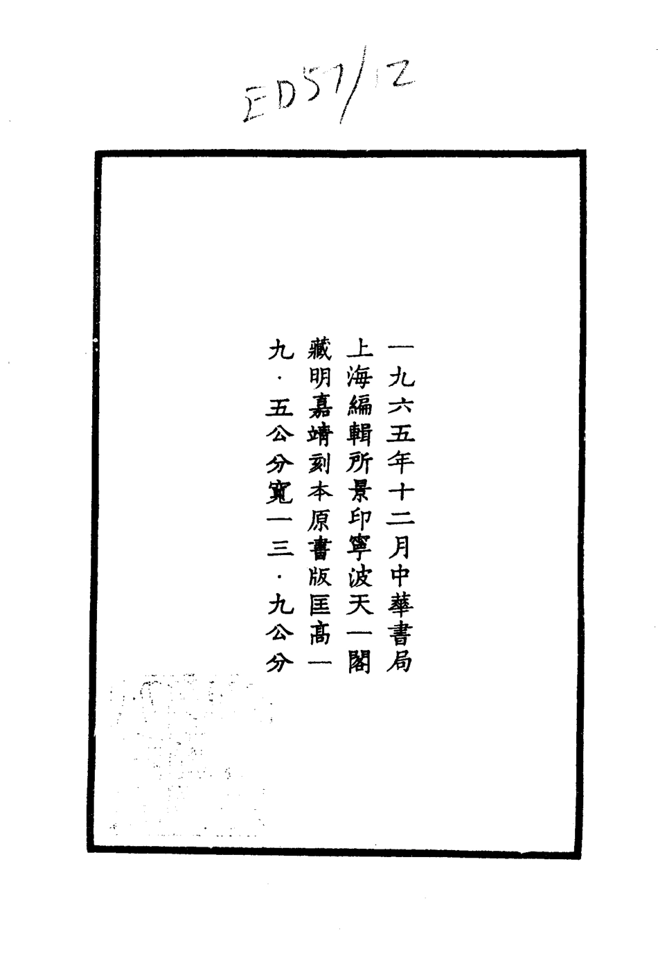 嘉靖龙溪县志.pdf_第3页