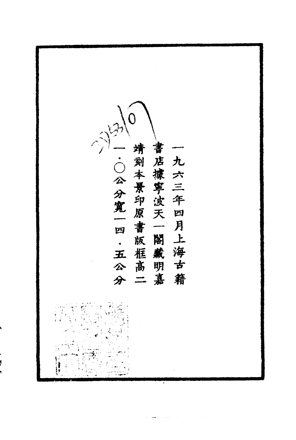 嘉靖鲁山县志.pdf_第3页