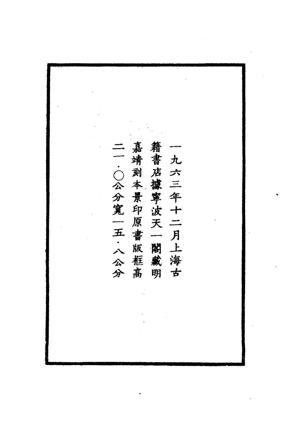 嘉靖内黄县志.pdf_第3页