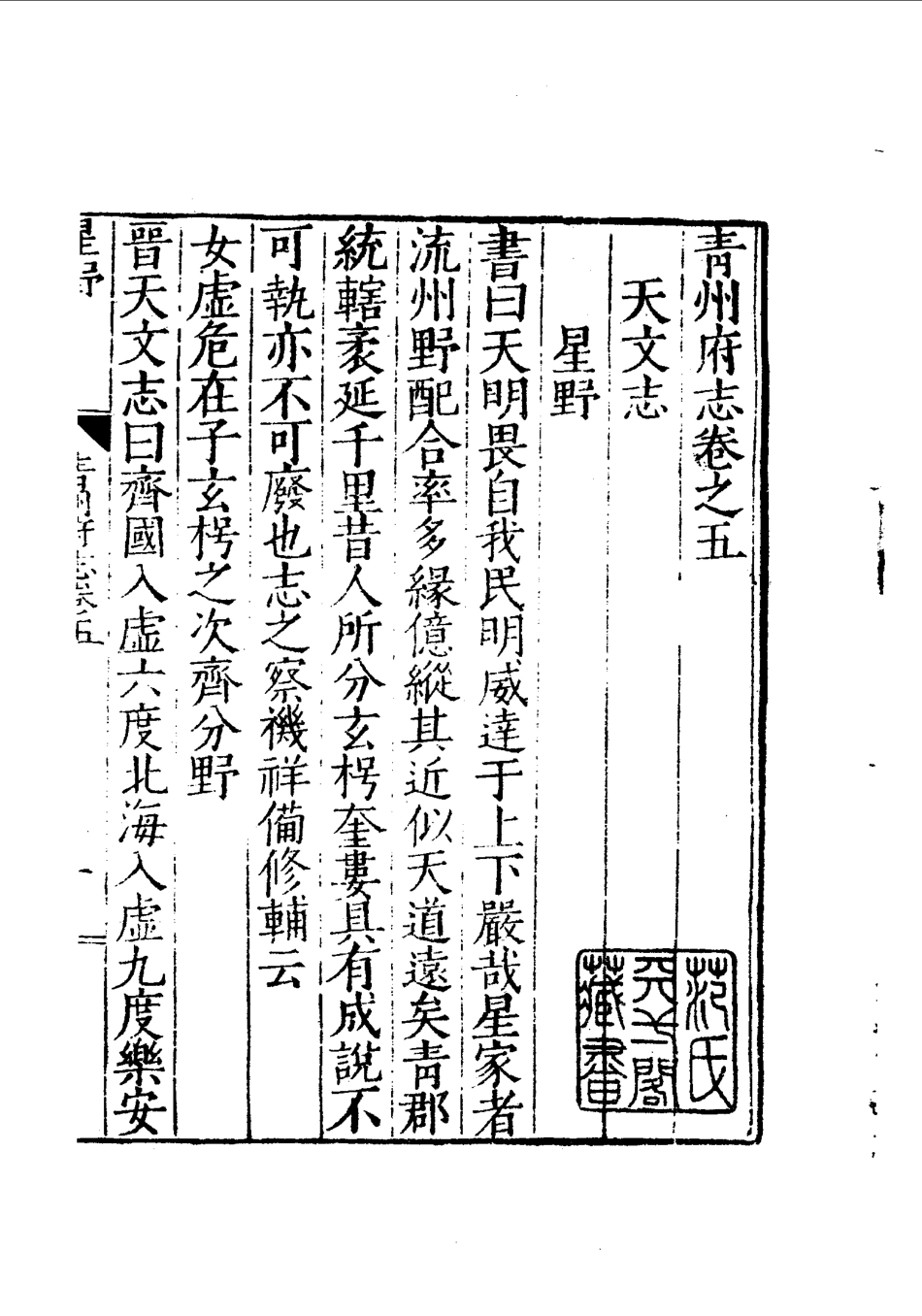 嘉靖青州府志(二).pdf_第3页