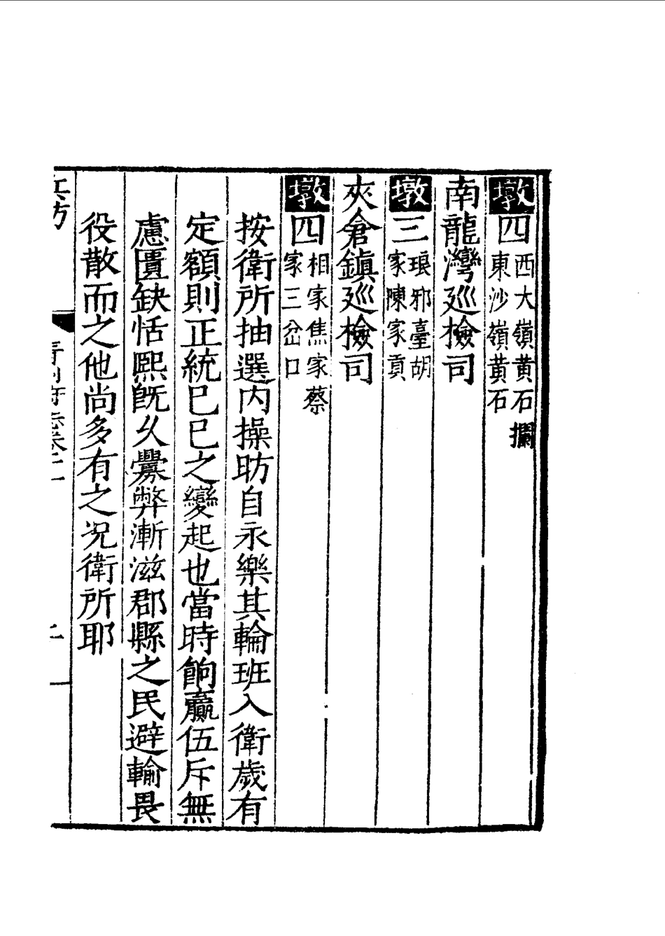 嘉靖青州府志（三）.pdf_第1页