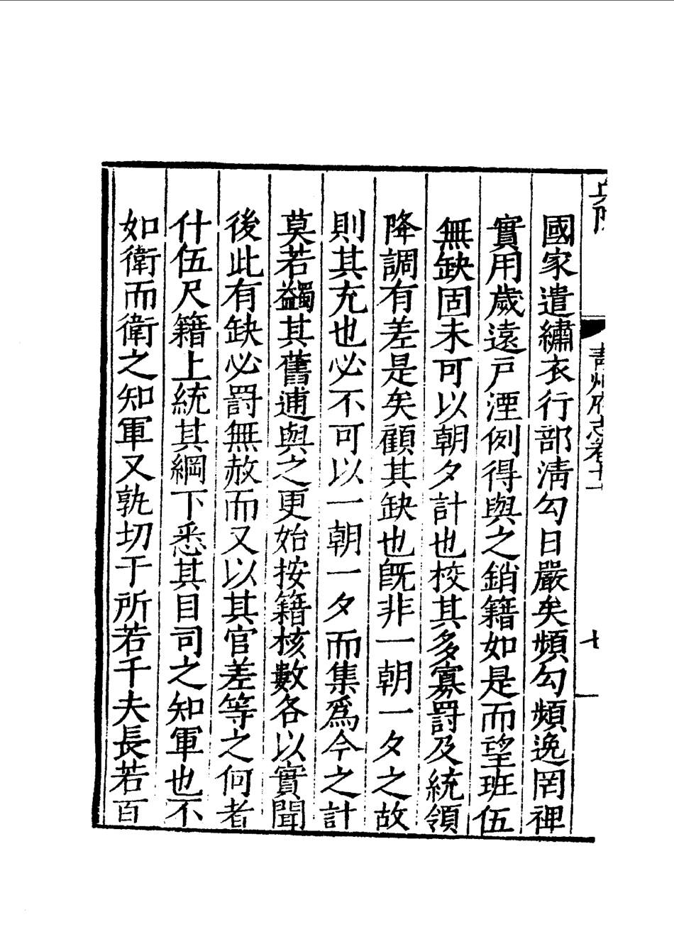 嘉靖青州府志（三）.pdf_第2页