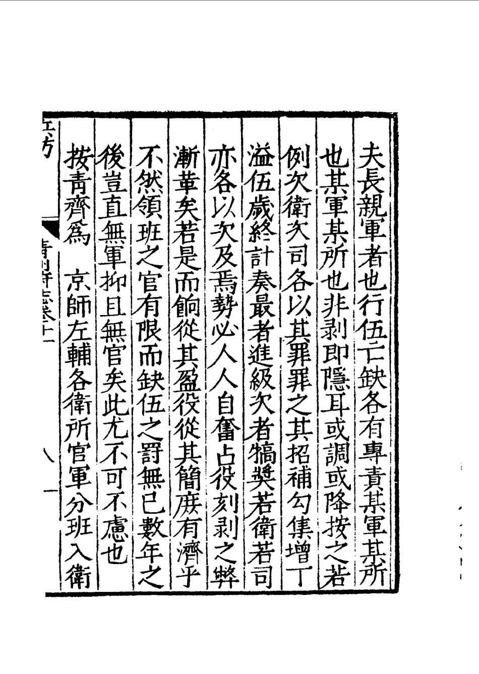 嘉靖青州府志（三）.pdf_第3页