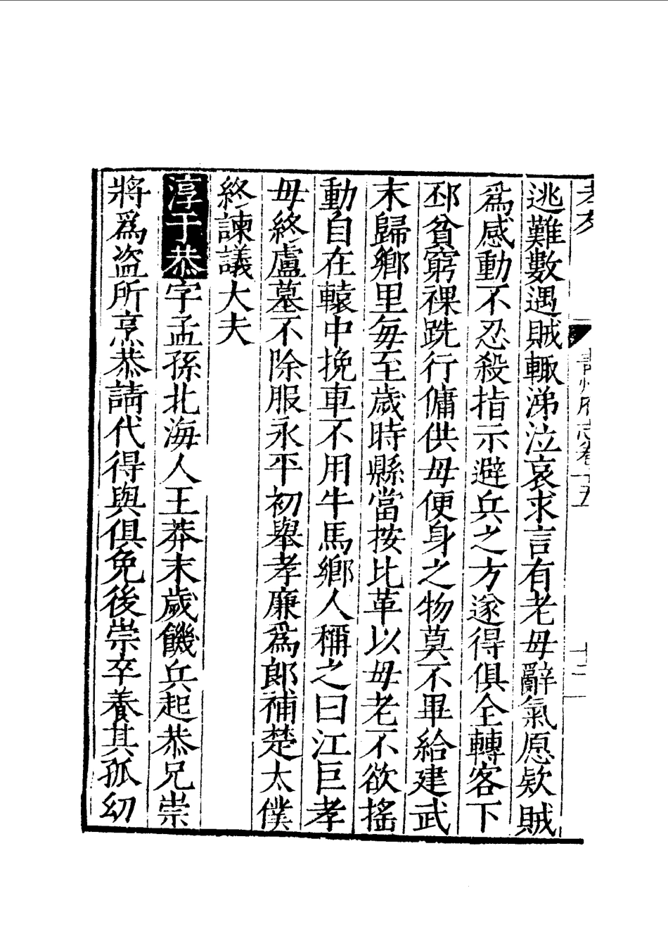 嘉靖青州府志(四).pdf_第2页