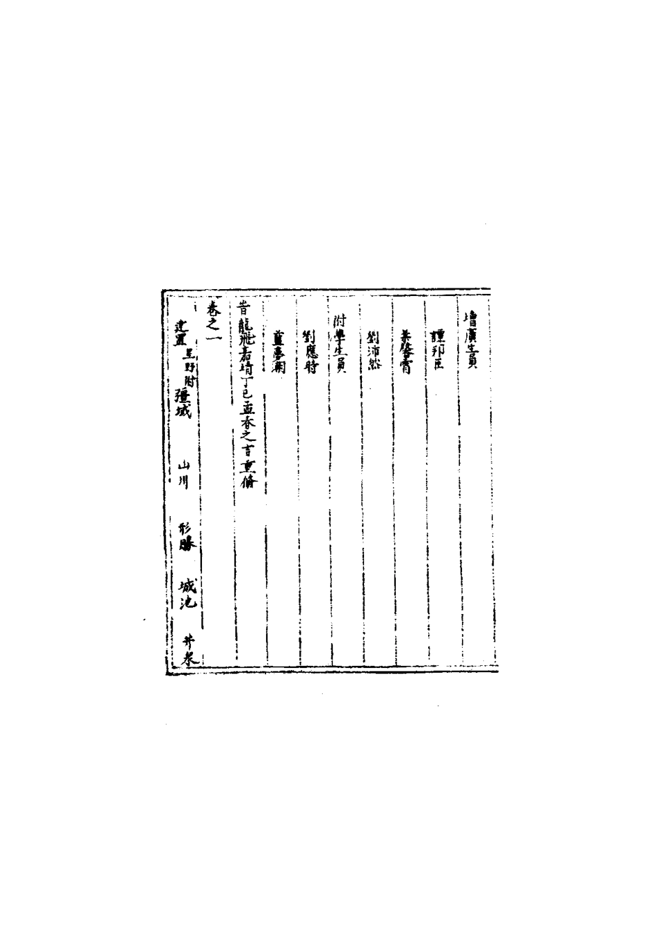 嘉靖仁化县志.pdf_第3页