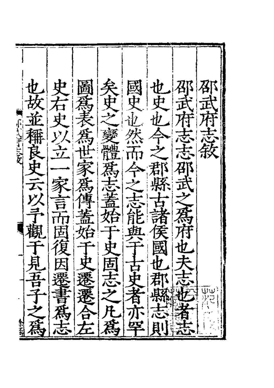 嘉靖邵武府志.pdf_第2页